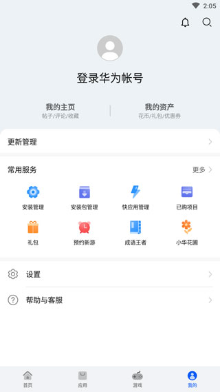 华为应用市场官方正版app