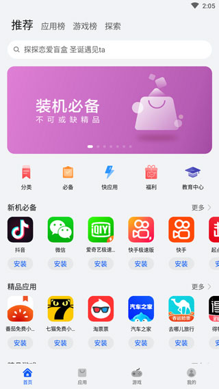 华为应用市场官方正版app