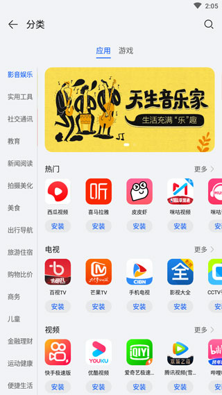 华为应用市场官方正版app