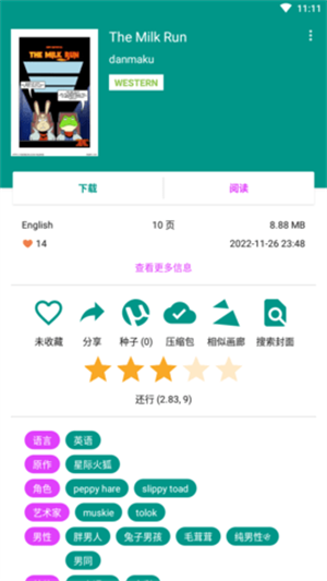 Ehviewer彩色版正版官方版 v1.7.26.3 app