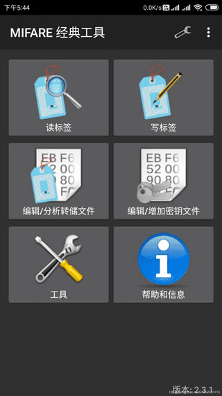 MIFARE Classic Tool绿色加密卡 v4.2.2 app