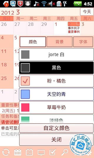 jorte日历app