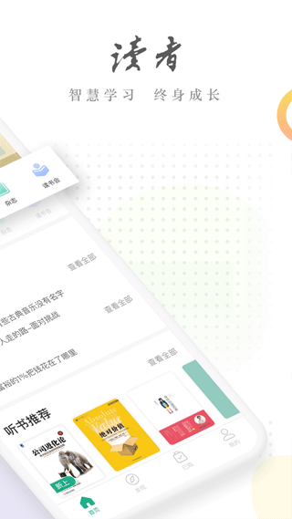 读者app