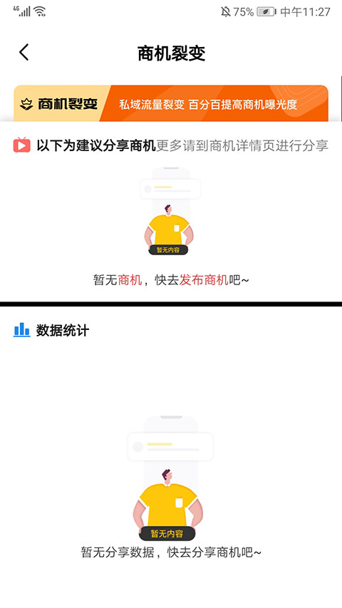 天眼拓客官方版app