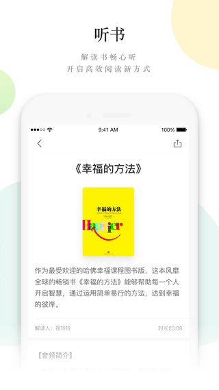 读者app