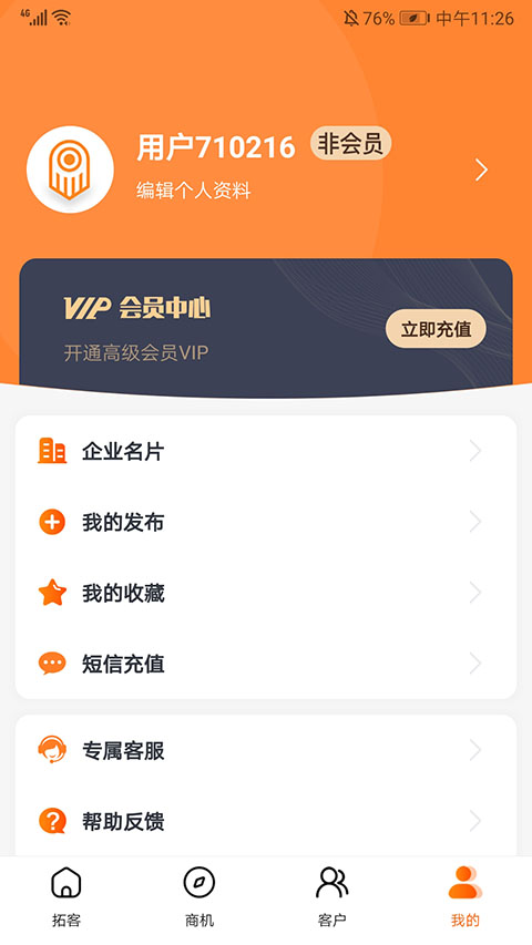 天眼拓客官方版app