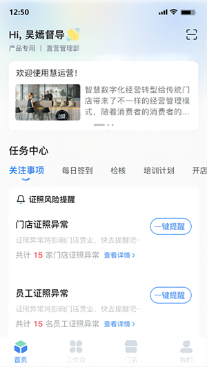 慧运营 v04.05.18 app