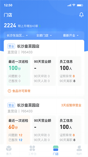 慧运营 v04.05.18 app