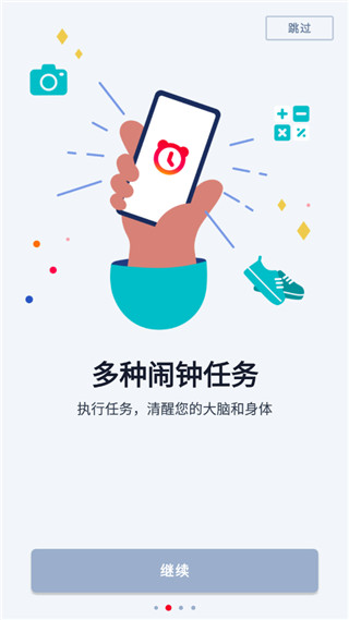 使命闹钟官方版app