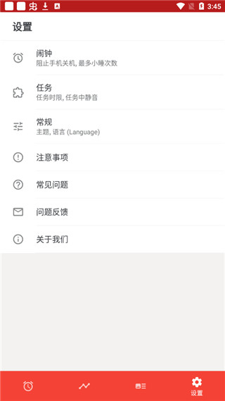 使命闹钟官方版app