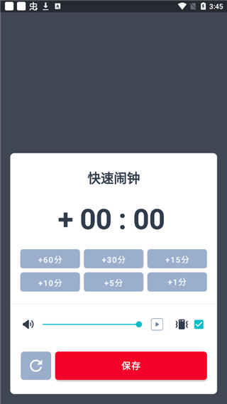 使命闹钟官方版app