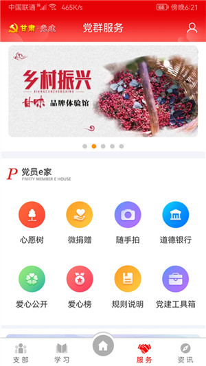 甘肃党建安装 v1.21.2 最新app