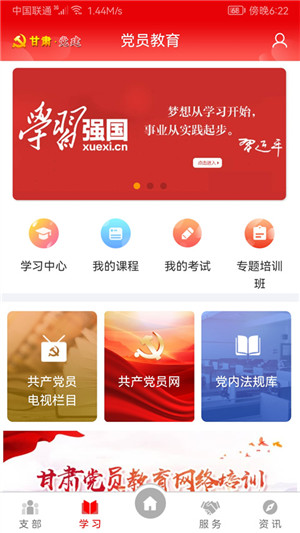 甘肃党建安装 v1.21.2 最新app