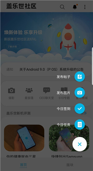 盖乐世社区 v2.7.12.6 安卓最新版app