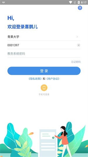 喜鹊儿安装 v2.6.426 app