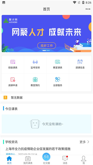 喜鹊儿安装 v2.6.426 app