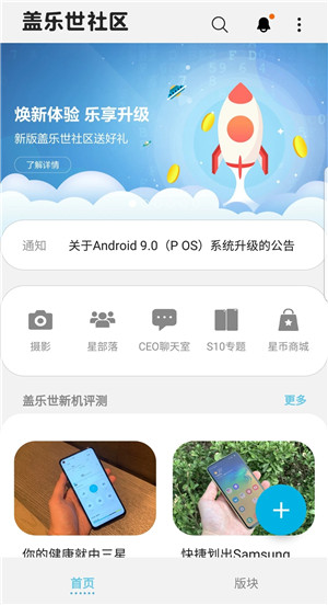 盖乐世社区 v2.7.12.6 安卓最新版app