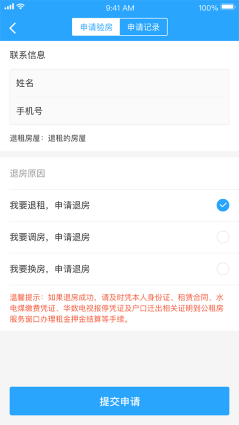 杭州公租房app