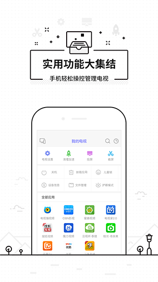 悟空遥控器最新版app