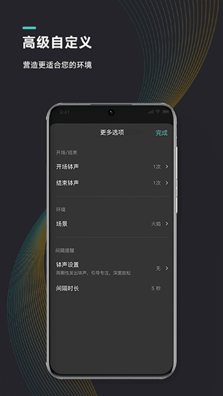 能量闹钟冥想计时app