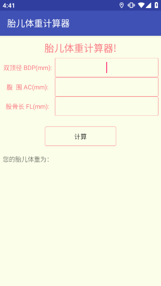 胎儿体重计算器app