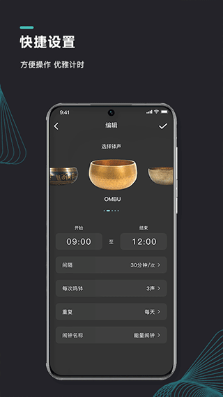 能量闹钟冥想计时app