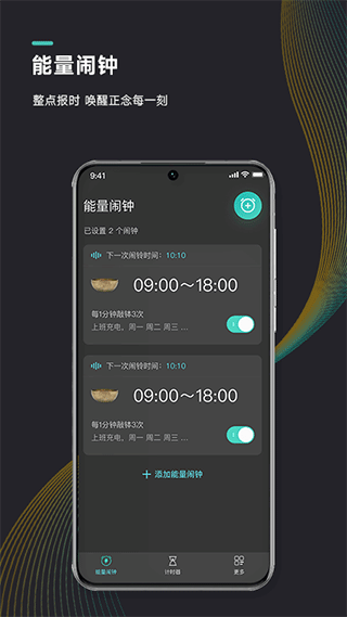 能量闹钟冥想计时app