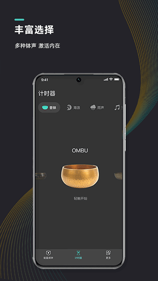 能量闹钟冥想计时app