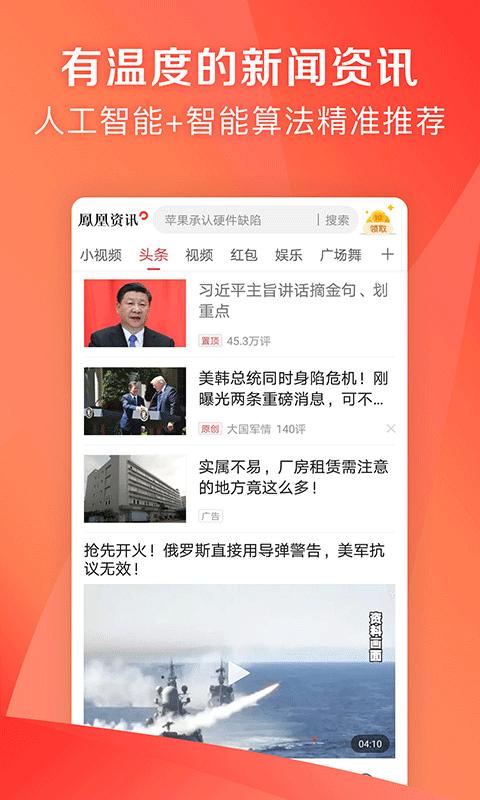 凤凰新闻极速版app