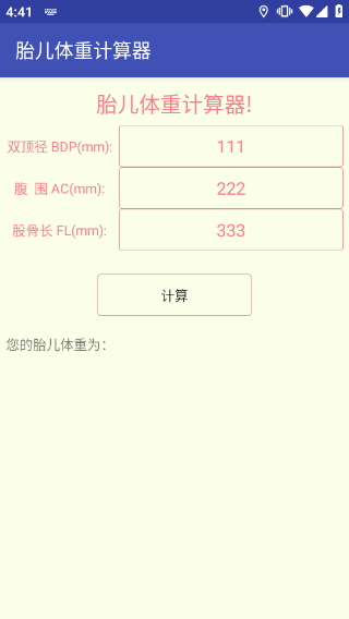 胎儿体重计算器app