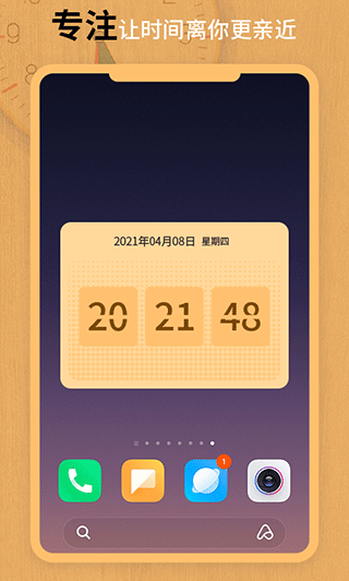 翻页锁屏时钟app