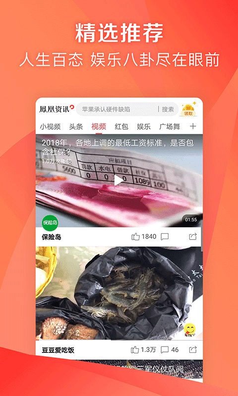 凤凰新闻极速版app