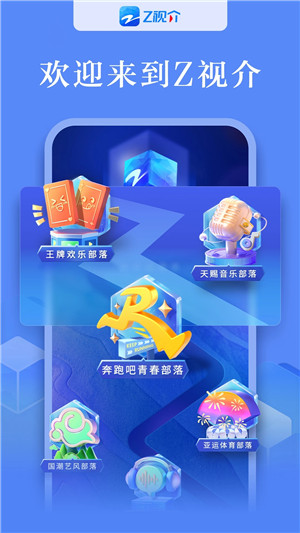 中国蓝TV（Z视介） v5.1.4 app