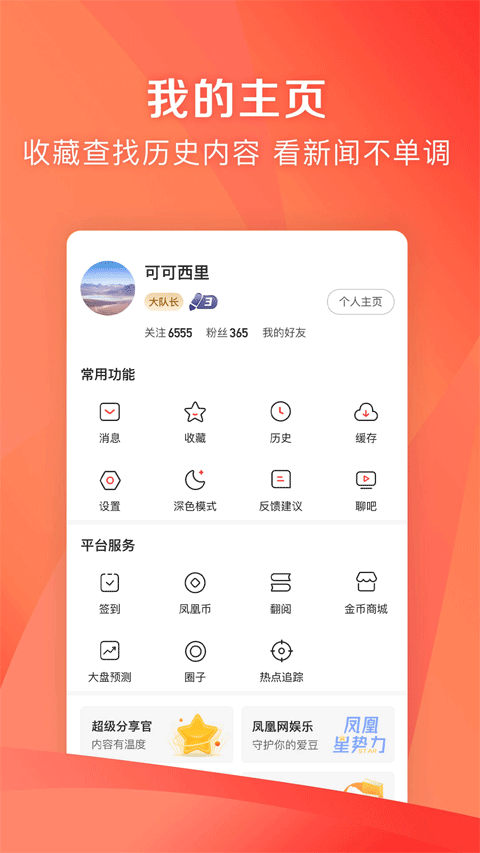 凤凰新闻极速版app