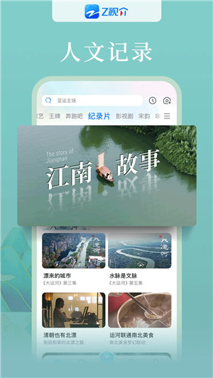 中国蓝TV（Z视介） v5.1.4 app