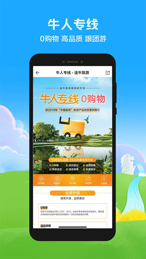 途牛旅游网订机票app