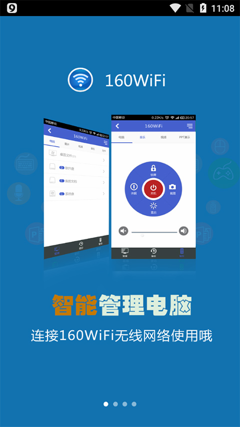 160wifi官方版app