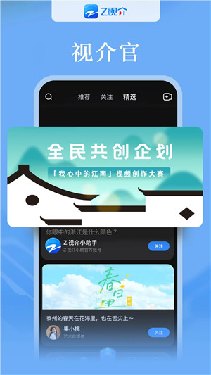 中国蓝TV（Z视介） v5.1.4 app