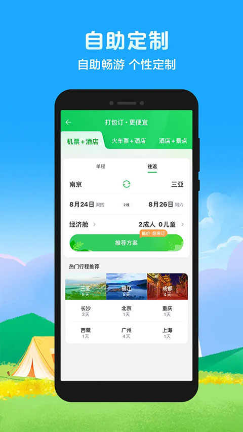 途牛旅游网订机票app