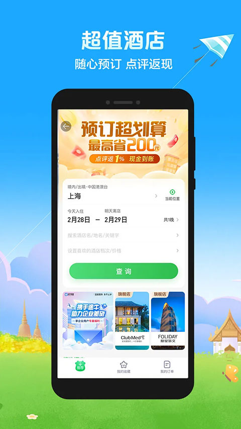 途牛旅游网订机票app