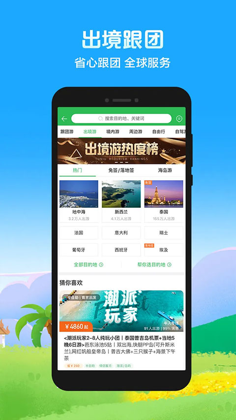 途牛旅游网订机票app