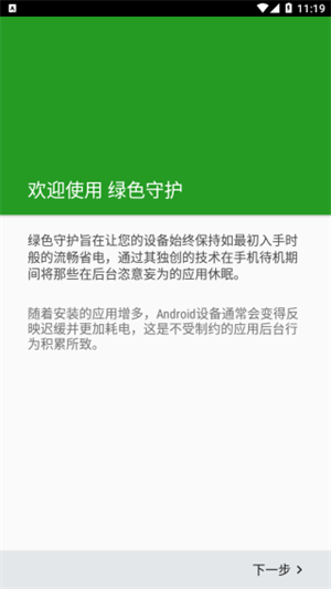 绿色守护 v4.7.8 app