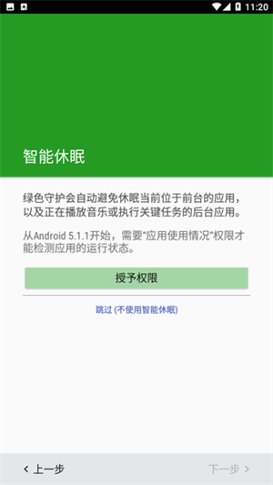 绿色守护 v4.7.8 app