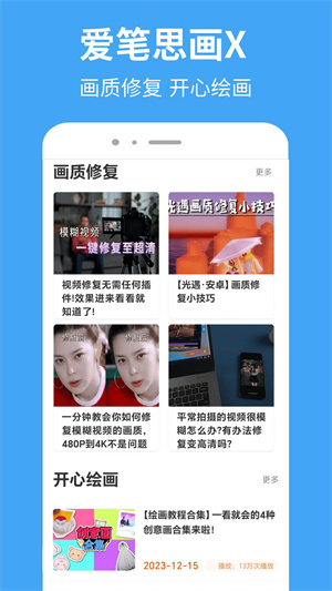 爱笔思画X官方正版 v5.0.1 中文最新版app