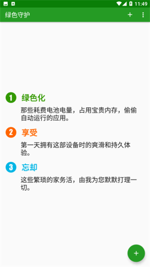 绿色守护 v4.7.8 app