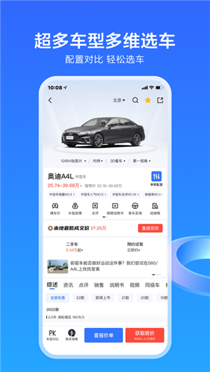 易车新版官方 v11.19.1 免费版app