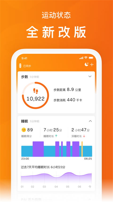 小米运动手环最新版app