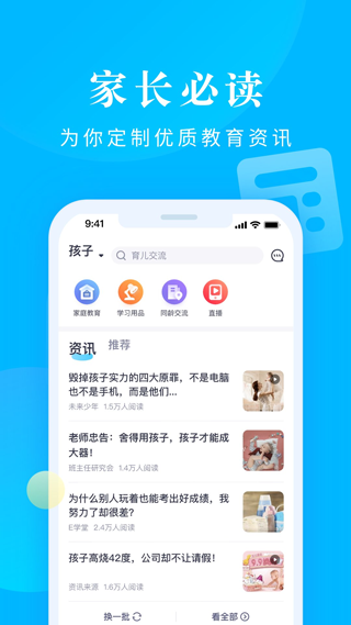 家长帮app