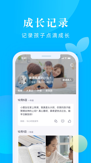 家长帮app