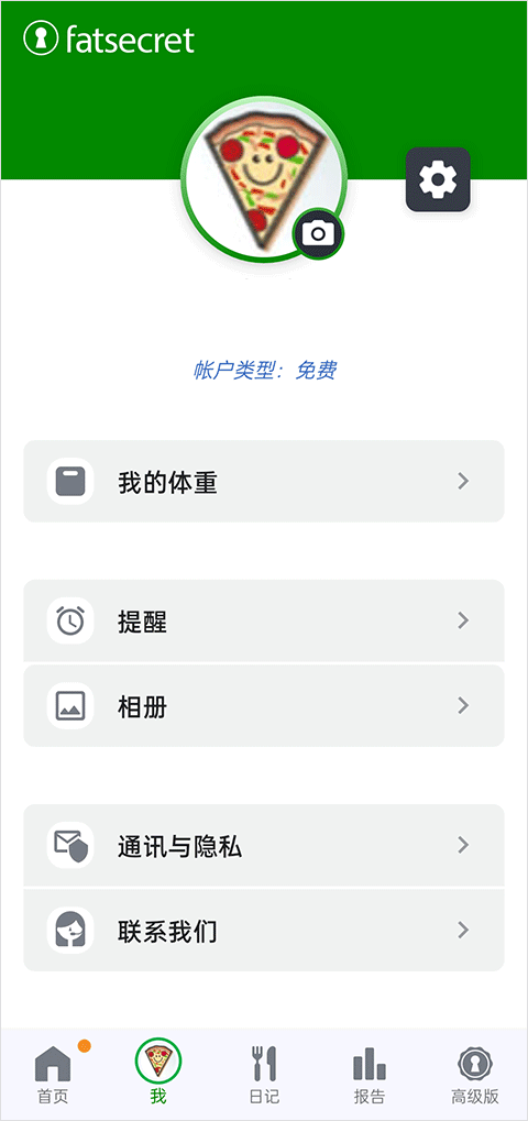 fatsecret卡路里计算器app